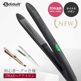 【10%OFFセール】 ヘアアイロン 軽量 2WAY ストレートヘアアイロン 3D ヘアーアイロン カールアイロン プロ仕様 軽量 ストレート 1年保証 ストレートアイロン クッション 家族 女性 男性 家電 誕生日 プレゼント ギフト