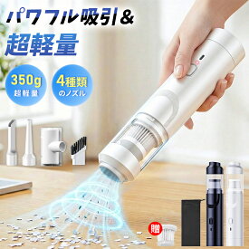 【限定★10％OFF→今すぐGET】 ハンディクリーナー コードレス ハンディ掃除機 ハンディ 掃除機 10000Pa 強力吸引 車載掃除機 カークリーナー ミニ掃除機 小型 軽量 コンパクト 車用掃除機 車用 掃除機 コードレス掃除機 USB充電式 充電式 ギフト プレゼント