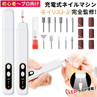 【期間限定★18日まで10％OFF】 初心者におすすめ 最新モデル！ ネイルマシン ネイルマシーン 電動ネイル…