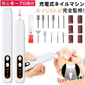 【初心者におすすめ！簡単・キレイに仕上がる最新モデル】 ネイルマシーン 電動ネイルマシン 充電式 ミニットネイル ネイルオフ ビット付き ネイルケア 角質除去 ネイルマシン コンパクト 甘皮処理 ジェルネイル ネイル用品 自宅ネイル 爪やすり 爪磨き プレゼント