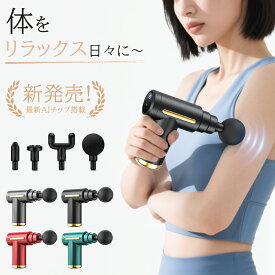 筋膜リリースガン 太もも・肩に最適！ マッサージガン マッサージ 筋膜リリース ハンディマッサージャー マッサージ器 ハンディガン 電動 軽量 マッサージ機 USB充電 ミニ マッサージャー 強力振動 運動器具 マッサージ器 プレゼント