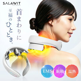 首肩スッキリ！EMS＆温熱モード搭載 ネックマッサージ器 EMS ネックマッサージャー ems 首 マッサージ器 振動 マッサージャー 振動モード リラクゼーション器 温熱 ネックケア ヒートネック 癒し 首掛け 誕生日 プレゼント ギフト