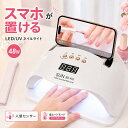ネイルライト ジェルネイル ライト 48W UV LEDライト ジェルネイル用 硬化ライト タイマー機能 人感センサー 自動セン…