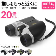 【期間限定11％OFF】 双眼鏡 コンサート 20倍 BAK4 ミニ双眼鏡 高倍率 小型 望遠鏡 FMC 高精細 オペラグ…