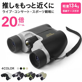 双眼鏡 コンサート 20倍 BAK4 ミニ双眼鏡 高倍率 小型 望遠鏡 FMC 高精細 オペラグラス 超軽量 観察 防水 スポーツ 高透過 スポーツ観戦 観劇 登山 ライブ用 推し活 アウトドア 運動会 ドーム コンパクト