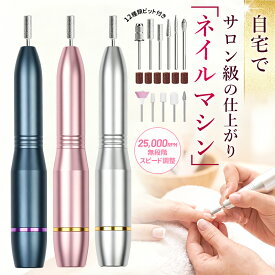 【限定★10％OFF→今すぐGET】 ネイリスト監修 ネイルマシン 25000rpm 超軽量50g 12種類ビット付 電動 ネイルケア ジェルオフ 甘皮処理 角質ケア セルフネイル ネイルマシーン 初心者対応 プロおすすめ ジェルネイル ケア プレゼント