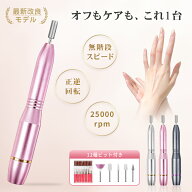 【2026年最新モデル★期間限定10%OFF】 ネイリスト監修 ネイルマシン 25000rpm 超軽量50g 12種類ビット付…