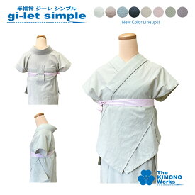 半襦袢「ジーレシンプル」半襦袢　長襦袢　美容衿　うそつき襦袢　Tじゅばん　女性用　かわいい　コットン、綿麻