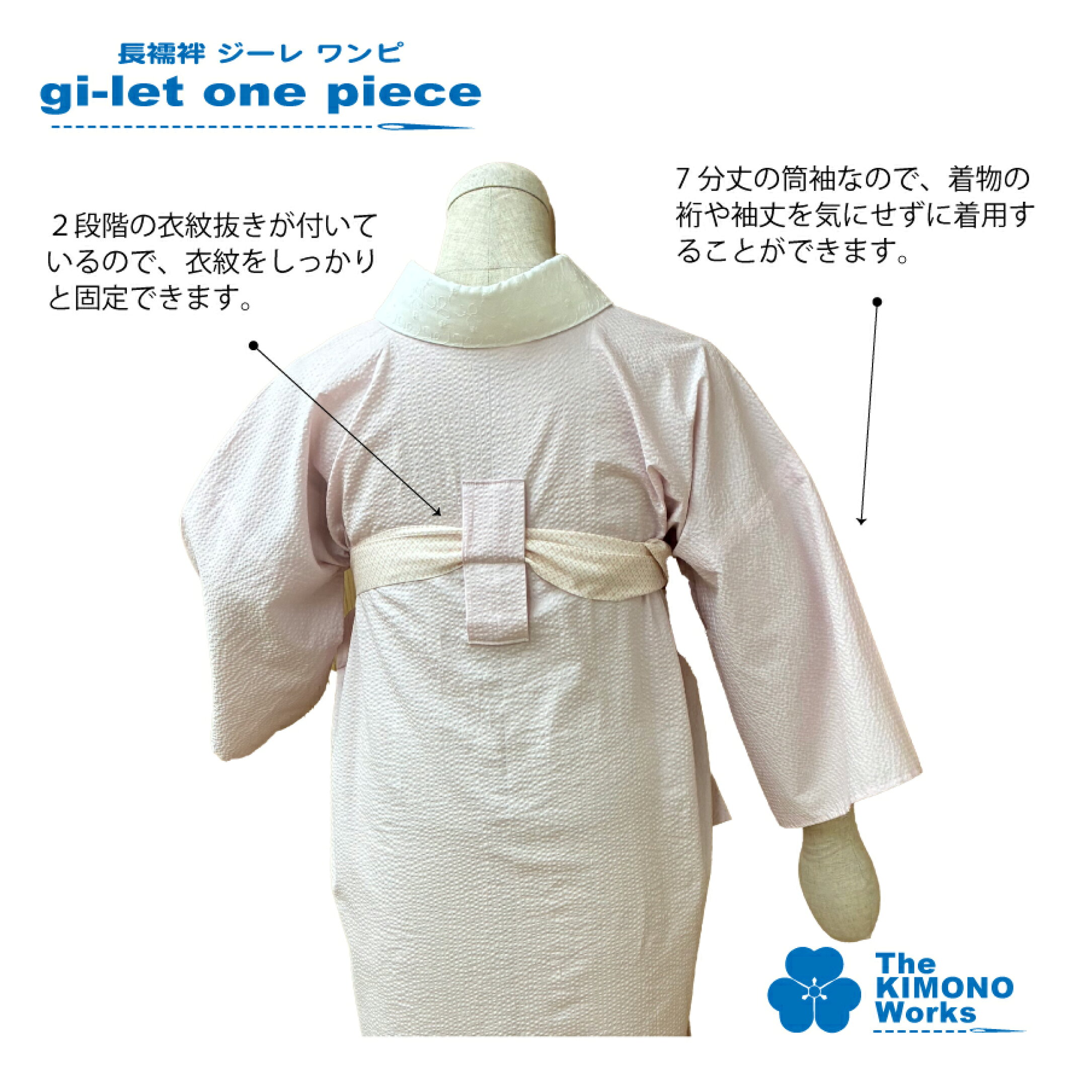 長襦袢「ジーレワンピ」洗える　長襦袢　半襦袢