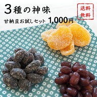 1000円 中村屋 三種の神味 人気商品 京都 老舗 詰合せ お試し おためし お味見 セット 丹波黒 丹波産 黒…