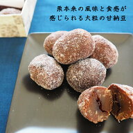【スーパーセールポイント10倍!!】渋皮栗甘納豆15粒 渋皮つき 栗 甘納豆 京都 老舗 渋皮栗 栗のお菓子 渋…