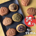 【訳あり 在庫処分 送料無料】栗幸餡(くりこうあん) 丹波栗あん 丹波大納言小豆 宇治抹茶 たっぷり12個【わけあり】冷…