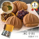 お中元 和菓子 ギフト スイーツ 詰め合わせ プレゼント ご当地グルメ 【送料無料】栗の形 たい焼き 回転焼 大判焼 今川焼 栗幸餡(くりこうあん) 丹波栗あん 丹波大納言小豆 宇治抹茶あん 6個入/9個入 冷凍食品 お菓子 国産 栗 小豆 小倉