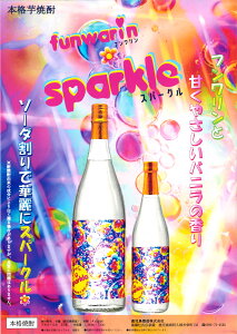 ���Ē� funwarin sparkle �t�������� �X�p�[�N�� 27�x 1.8L ������ ��������