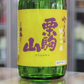 日本酒 栗駒山 くりこまやま 純米吟醸 吟のいろは 720ml 宮城 千田酒造