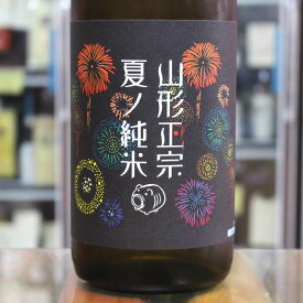 日本酒 山形正宗 やまがたまさむね 夏ノ純米 花火ラベル 720ml 山形 水戸部酒造