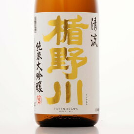 日本酒 楯野川 たてのかわ 清流 せいりゅう 純米大吟醸 1.8L 1800ml 山形 楯の川酒造