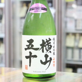 日本酒 横山五十 よこやまごじゅう 純米大吟醸 WHITE 720ml 長崎 重家酒造