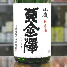 日本酒 黄金澤 こがねさわ 山廃 純米酒 1.8L 1800ml 宮城 川敬商店