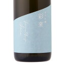 日本酒 彩來 sara 純米吟醸 1.8L 1800ml 埼玉 北西酒造