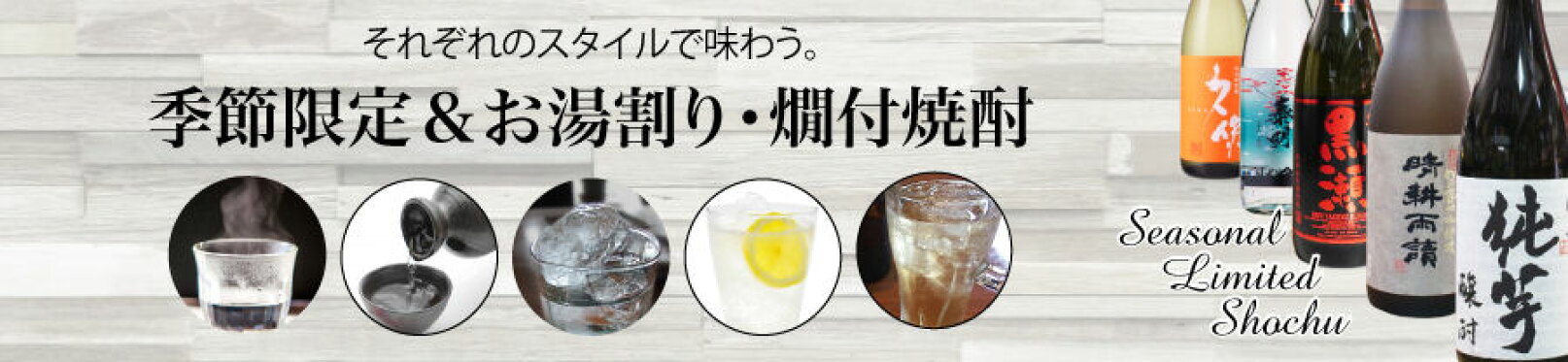 おすすめ焼酎