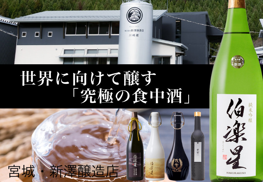 新作多数新作多数日本酒 伯楽星 はくらくせい 純米吟醸 1.8L 1800ml 宮城 新澤醸造店 日本酒・焼酎