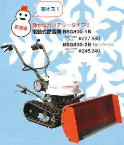 除雪機 共立の通販 価格比較 価格 Com