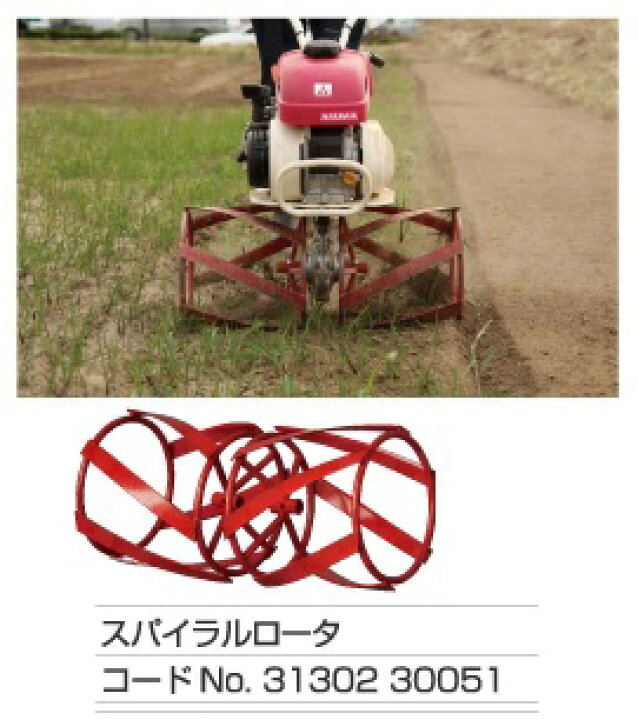 楽天市場】三菱農機 スパイラルローター 三菱管理機MM200 MM300 MM306 
