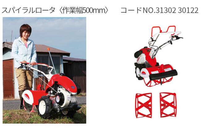 楽天市場】三菱農機 スパイラルローター 三菱管理機MMR60・MMR60K
