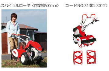 楽天市場】クボタ耕運機オプション TMS30、TMS300用 ブルースパイラル 