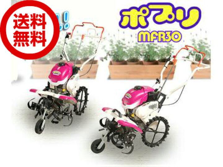 楽天市場】三菱農機 管理機 耕運機 ポプリMFR30A 家庭菜園・小中規模 