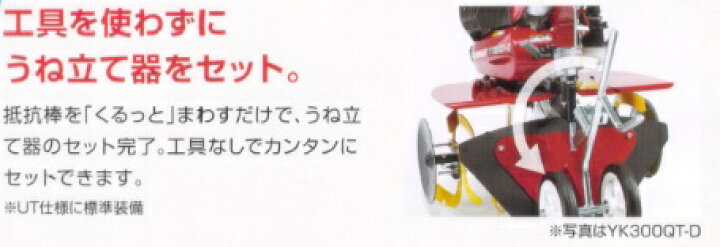 楽天市場】ヤンマー ミニ耕うん機 管理機 YK300QT-UTうね立て移動輪付 