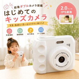 キッズカメラ 子供用カメラ 子供カメラ トイカメラ デジタルカメラ 前後カメラ 写真 動画 自撮り USB充電 軽量 コンパクト 女の子 男の子 小学生 知育玩具 おもちゃ 誕生日プレゼント クリスマスプレゼント 入園祝い 入学祝い ギフト