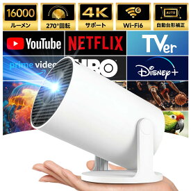プロジェクター 家庭用 Android TV搭載・270°回転・自動台形補正 16000LM 1080P Wi-Fi6 4K対応 プロジェクター 小型 天井投影 Bluetooth5.4 HiFiスピーカー内蔵 ホームプロジェクター 50％ズーム機能 スマホ/ノートパソコンに対応