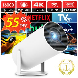 スーパーSALE半額★55％OFF【ランキング1位！Android TV搭載・270°回転】プロジェクター 家庭用 16000LM 1080P Wi-Fi6 4K対応 プロジェクター 小型 天井投影 自動台形補正 Bluetooth5.3 スピーカー内蔵 ホームプロジェクター スマホ/ノートパソコン/DVD/Switch/などに対応