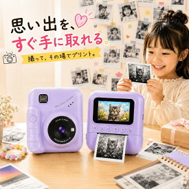 【撮ってすぐ印刷】キッズカメラ プリント 即時印刷 子供用カメラ インスタントカメラ トイカメラ 感熱紙 インク不要 写真 動画 ゲーム USB充電 TFカード対応 自撮り 知育玩具 女の子 男の子 小学生 幼児 誕生日 クリスマス プレゼント ギフト