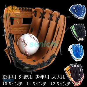 野球グローブ 軟式野球 左投げ キャッチボール フィールドフォース 一般 オールラウンド 投手用 グラブ