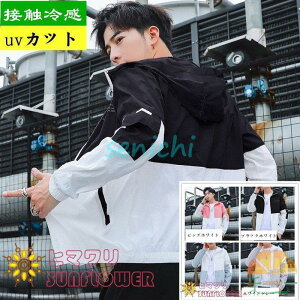 パーカー メンズ ジップ 紫外線 抗菌 花粉 大きいサイズ UVカット 薄手 白 冷感 長袖 ラッシュガード フード付き マスク 速乾 ペアパーカ カップル