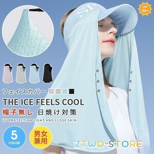 フェイスカバー 日焼けストールマスク フェイスカバー ネックカバー ストールマスクだけ 帽子無し 日焼け対策 UVカット日焼け防止 紫外線対策
