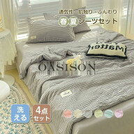 夏布団セット 春夏用 無地 涼しい おしゃれ 4点セット 柔らかい ベッドカバー おすすめ 寝具 プレゼント …