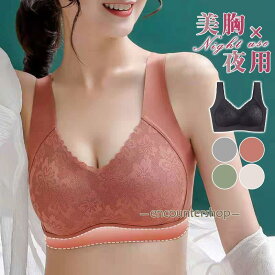 ナイトブラ 育乳 ブラジャー ノンワイヤー レディース 小胸 大きいサイズ 下着 夜用ブ 脇肉 リフトアップ 脇高補正 産後
