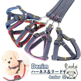 ハーネス リード 2点セット ペット用品 小型犬 中型犬 猫 デニム 胴輪 胸あて 牽引ロープ 散歩紐 リーシュ サイズ調整可能