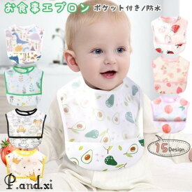 お食事エプロン 防水 スタイ よだれかけ ビブ ベビー 赤ちゃん キッズ 男の子 女の子 ポケット付き マジックテープ 食べこぼし 汚れ防止 柄 かわ