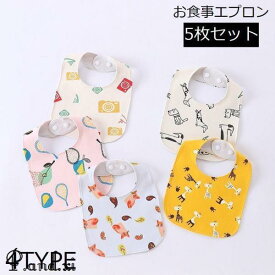 お食事エプロン 5枚セット ベビー 赤ちゃん 子供 防水 厚手 スタイ よだれかけ ビブ プリント スナップボタン サイズ調整 サイズ調節可能 総柄