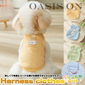 犬 猫 リードが繋げる ウェア タンクトップ 軽量 涼しい 快適 冷感 メッシュ クマ ウェアハーネス ペット 服 胴輪 キャット ドッグ