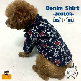 デニムシャツ シャツ ドッグウェア 犬服 デニム 袖あり 長袖 星柄 星 スター 襟 ボタン ビンテージ調 小型犬 中型犬 大型犬 春 秋 お洒落 オ