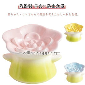 【】早食い防止 猫 食器 食べやすい 高さ セラミック製 陶器 ペット食器 犬 おしゃれ ペット用ボウル フードボウル 餌入れ エサ入れ えさ