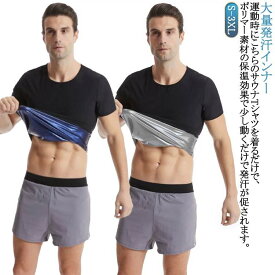 サウナ シャツ 着圧 サウナスーツ 半袖 大量発汗 半袖 シェイパー メンズ 発汗 Tシャツ インナー トレーニング 加圧シャツ 補正 半袖 ダイエット フィットネス 男性用 上半身発汗 筋トレ アンダーウェア