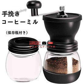 コーヒーミル手挽きコーヒー手動アウトドアキャンプ保存瓶付きガラス本体粗さ調節機能コーヒー豆挽き器水洗い可能グラインダー