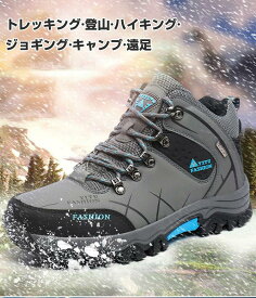 トレッキングシューズ 登山靴 スニーカー メンズ スポーツシューズ 登山 ランニング 24.5cm?28.5cm 大きいサイズ ハイカット ジョギングシューズ カジュアル 日常着用 撥水 初心者 使いやすい おしゃれ おすすめ 人気 シンプル お洒落 釣り